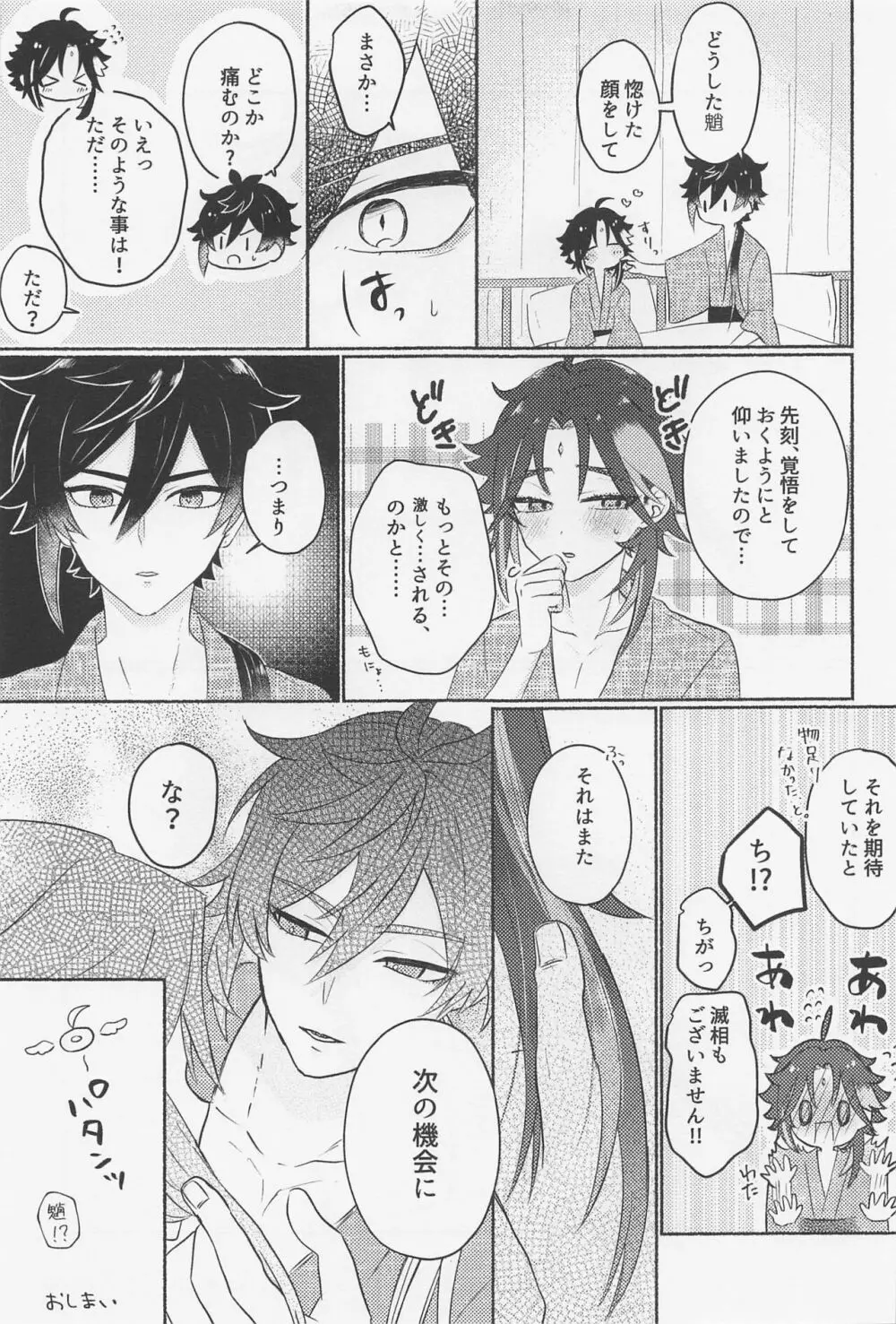 鍾離様には××できません！ Page.26