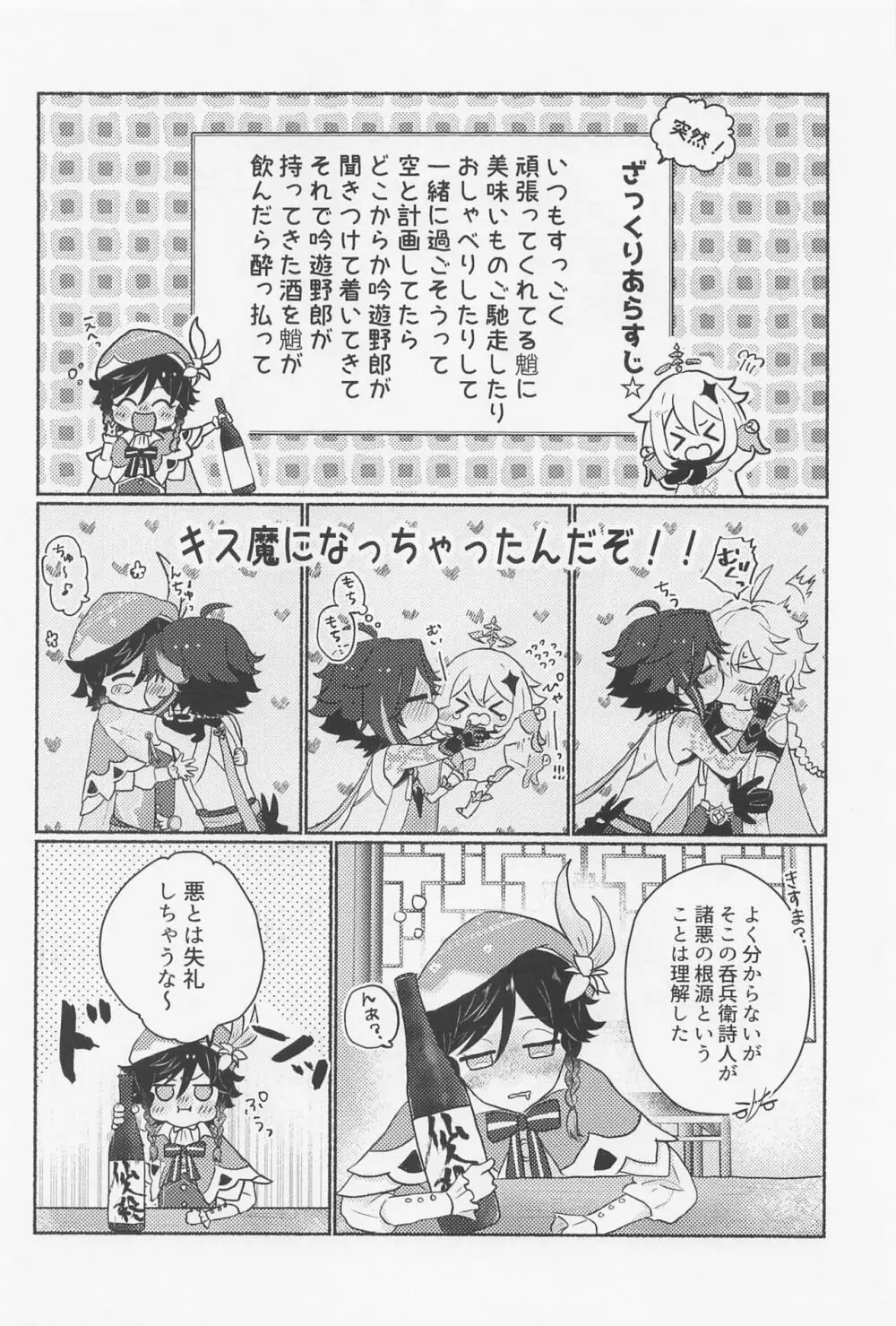 鍾離様には××できません！ Page.5