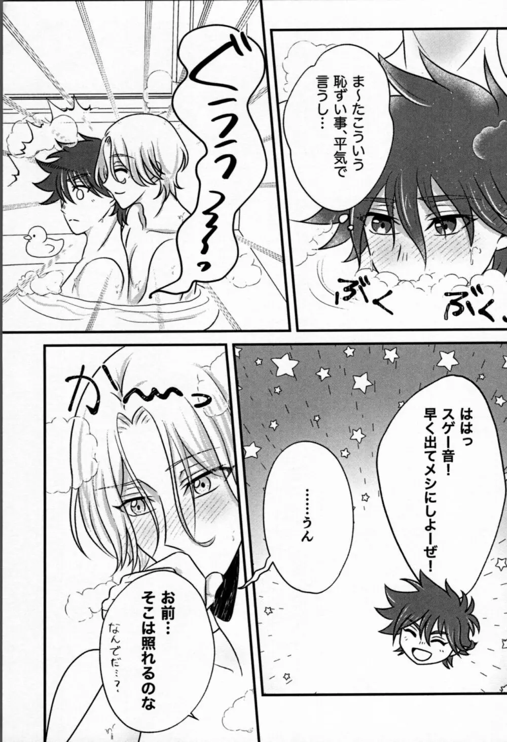 おはようから、おやすみまで。 Page.10