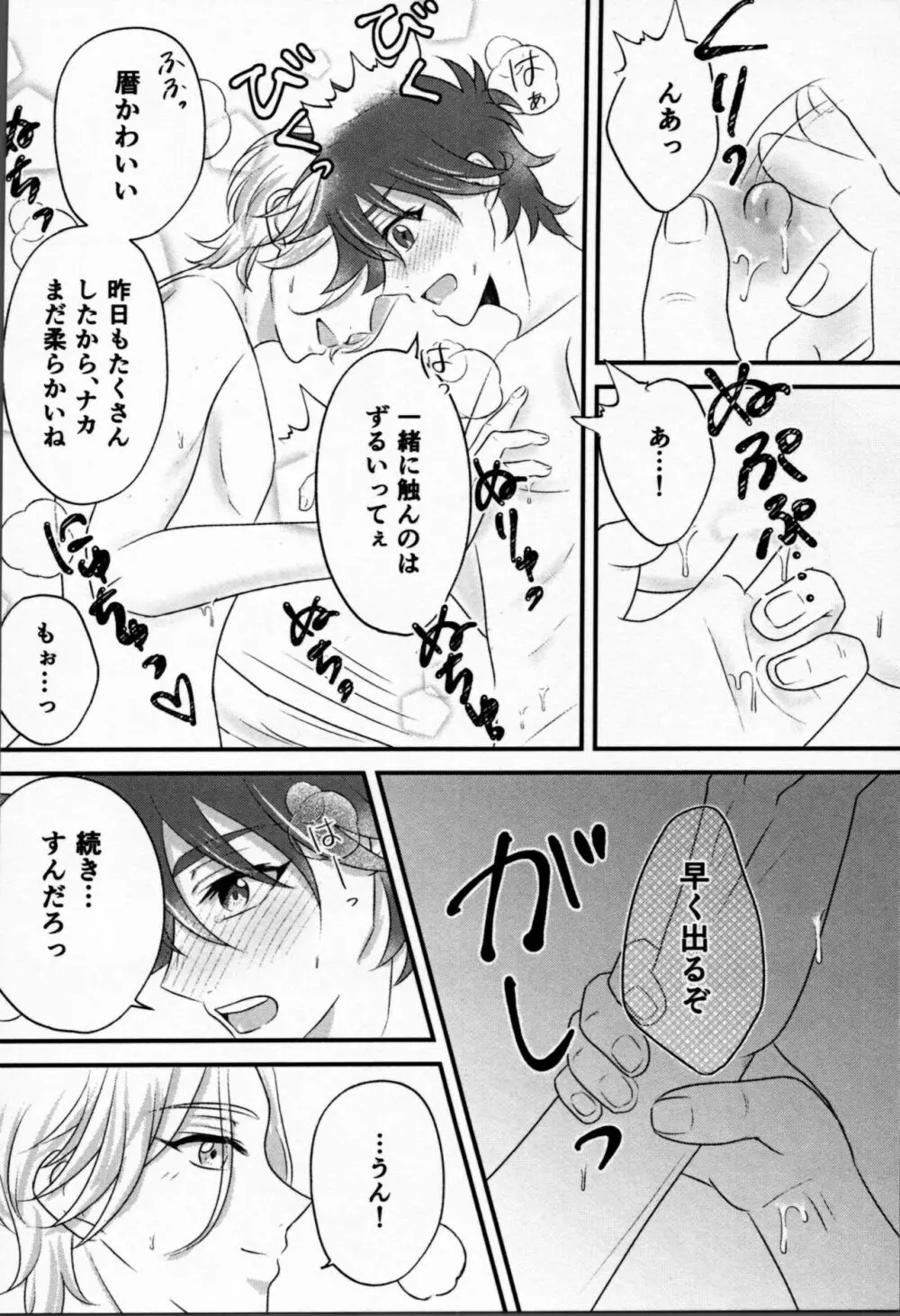 おはようから、おやすみまで。 Page.23