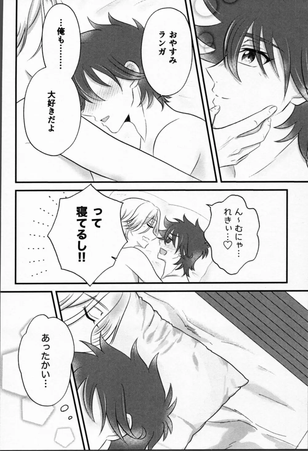 おはようから、おやすみまで。 Page.29