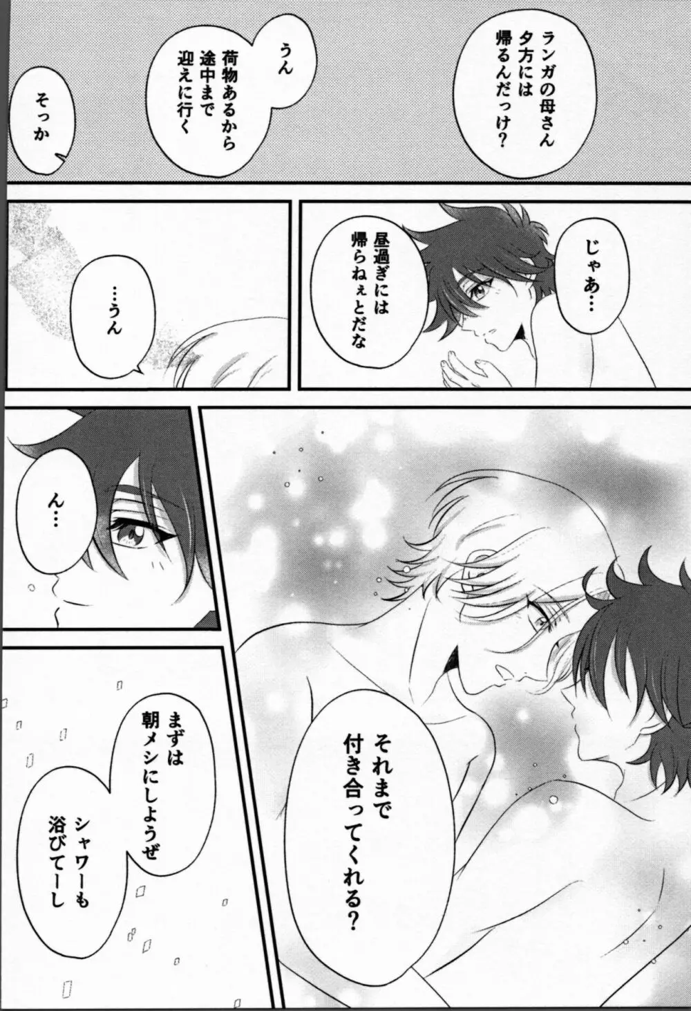 おはようから、おやすみまで。 Page.31