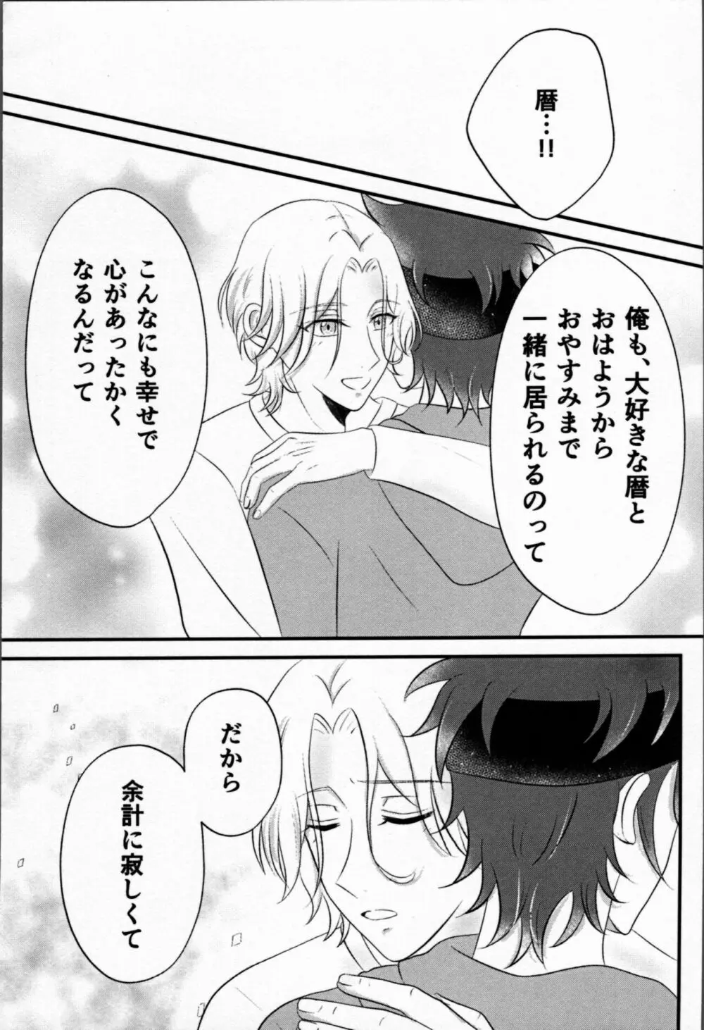 おはようから、おやすみまで。 Page.36