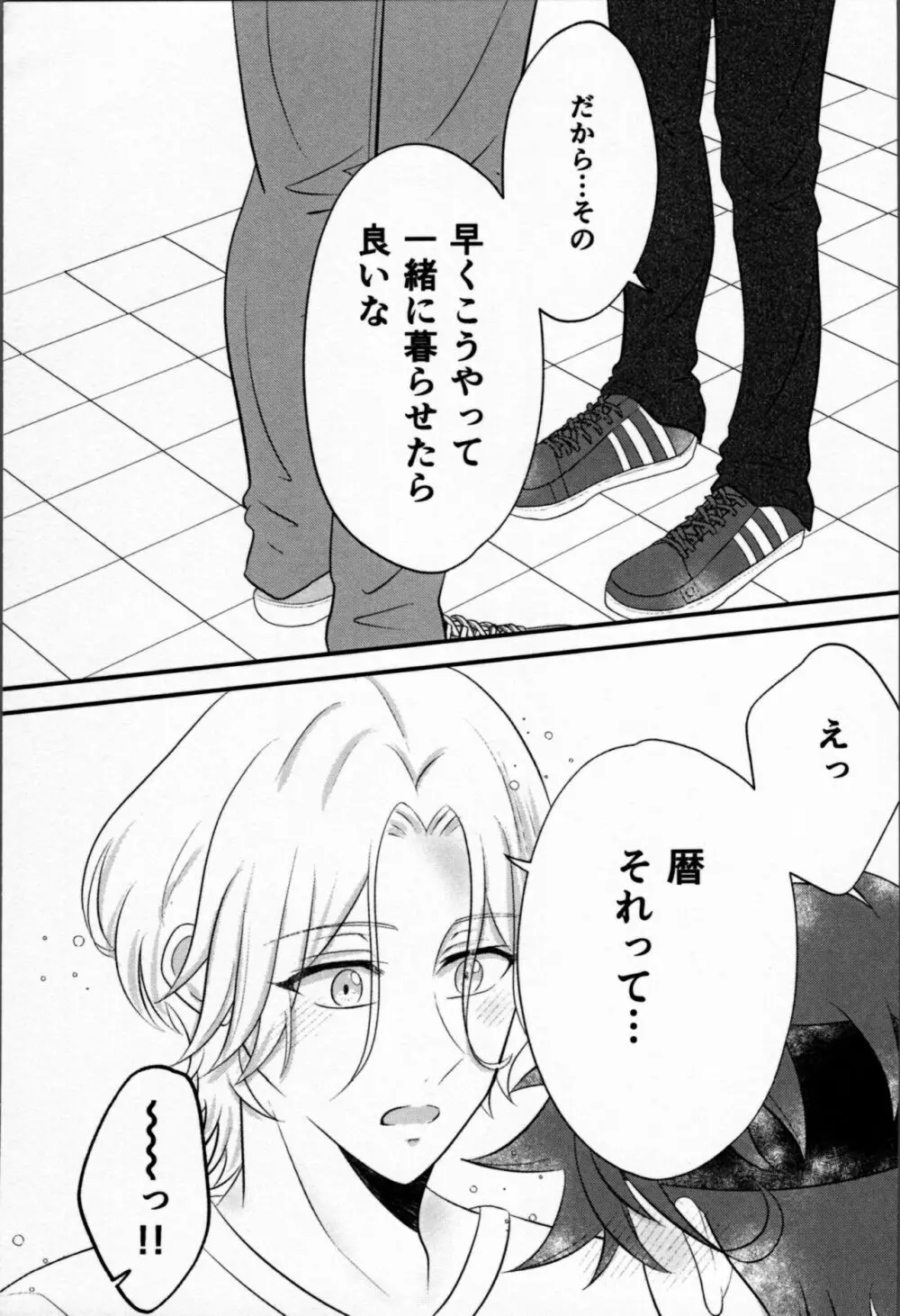 おはようから、おやすみまで。 Page.38