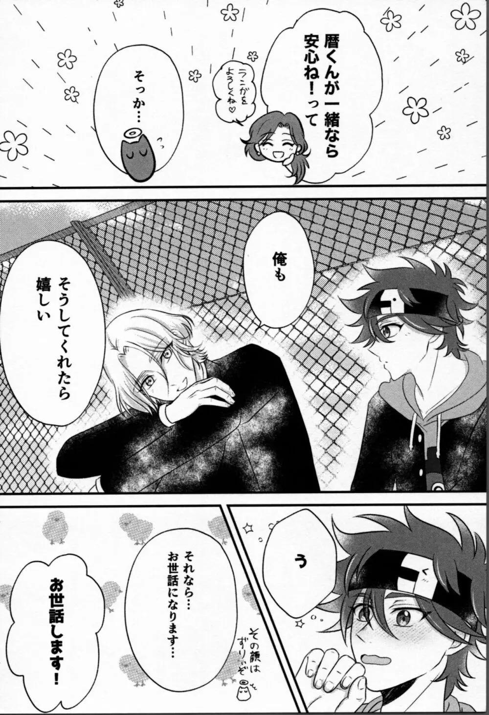 おはようから、おやすみまで。 Page.5