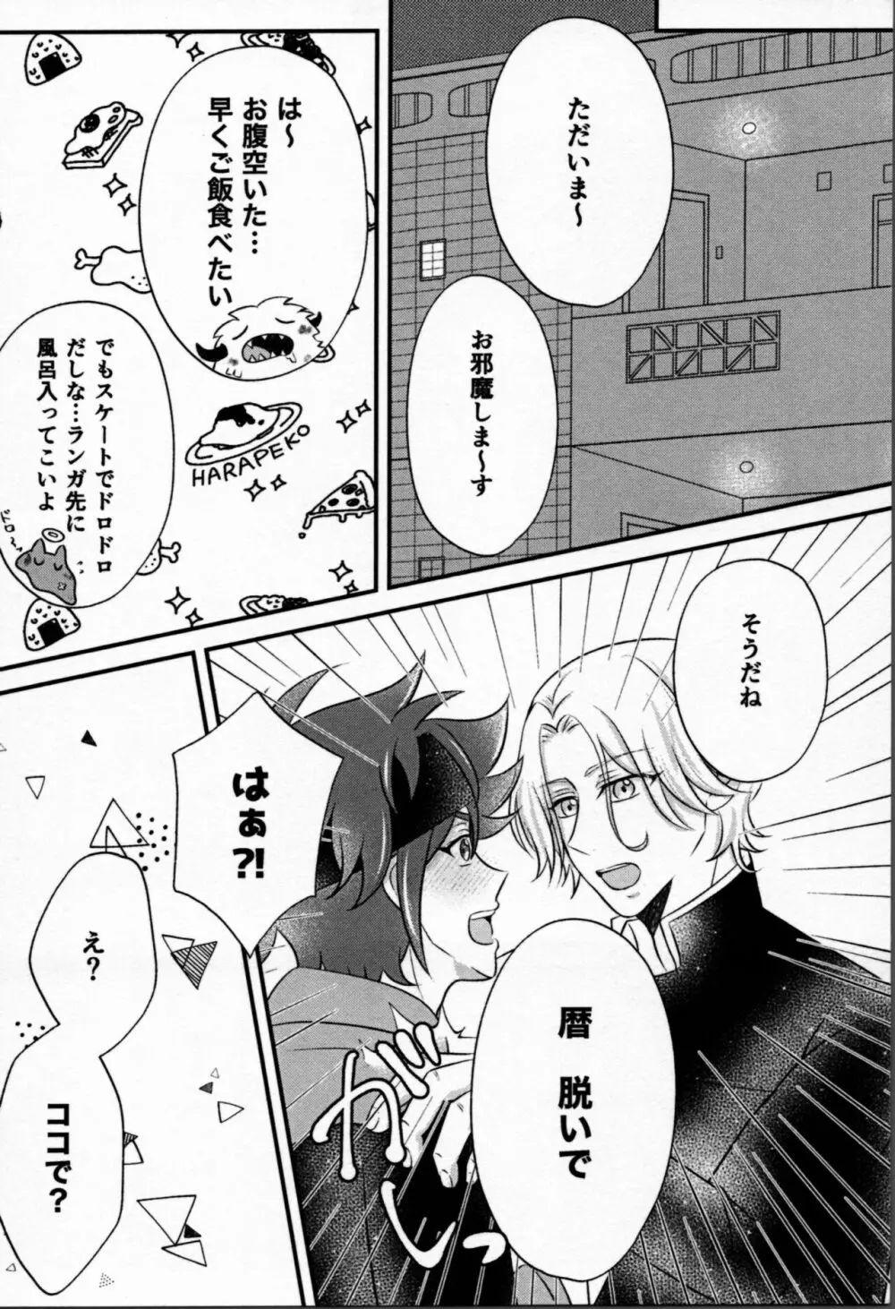 おはようから、おやすみまで。 Page.7