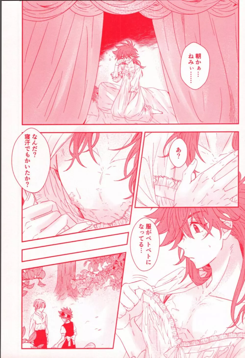 ちちのちはれ。 Page.4