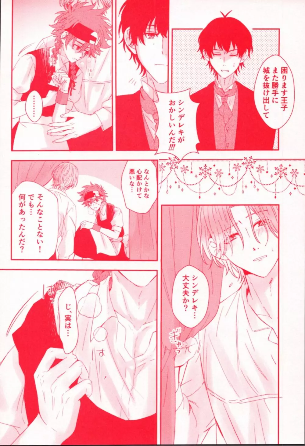 ちちのちはれ。 Page.7