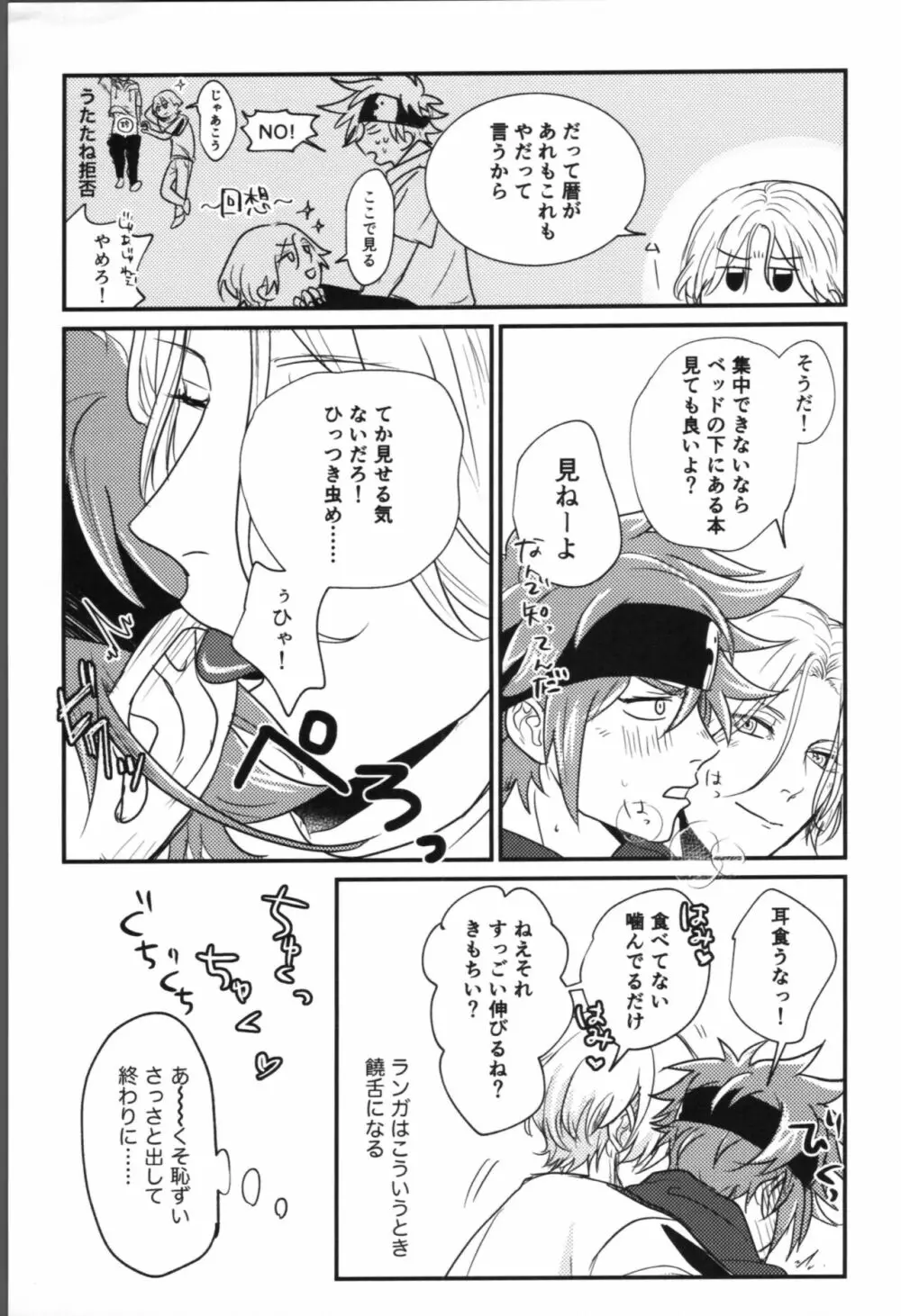 オナじ穴のキジムナー Page.13