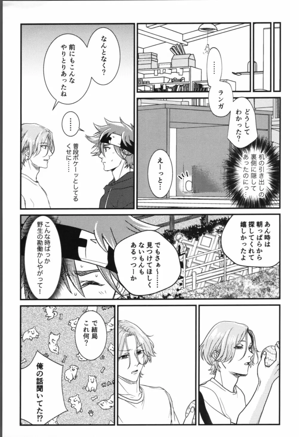 オナじ穴のキジムナー Page.7