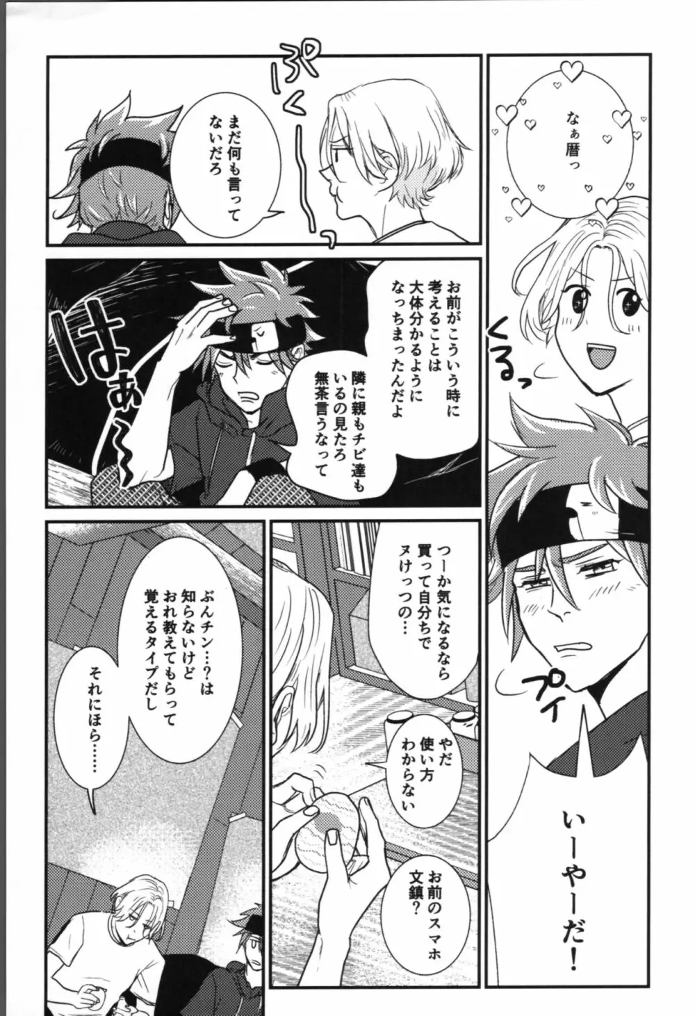 オナじ穴のキジムナー Page.9