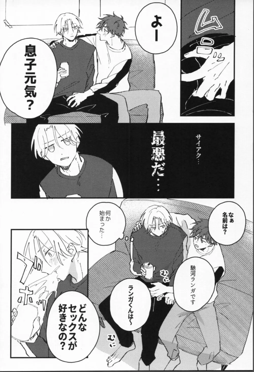 万年バニーボーイ Page.11