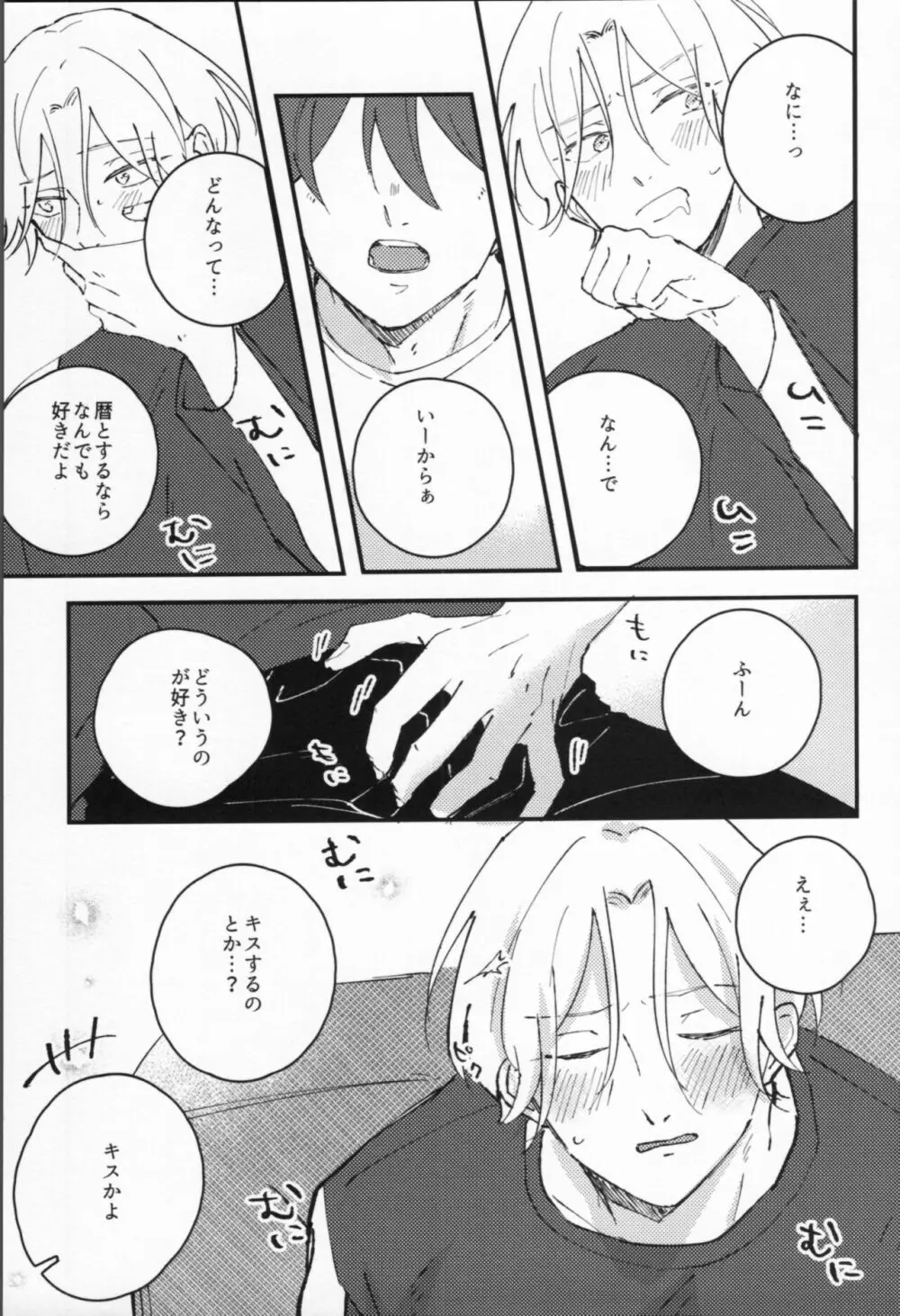 万年バニーボーイ Page.12
