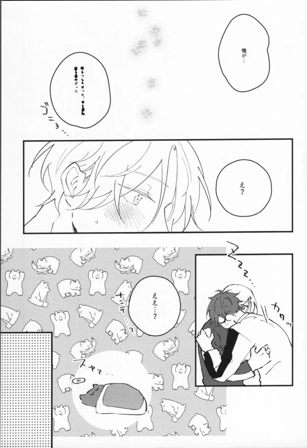 万年バニーボーイ Page.16