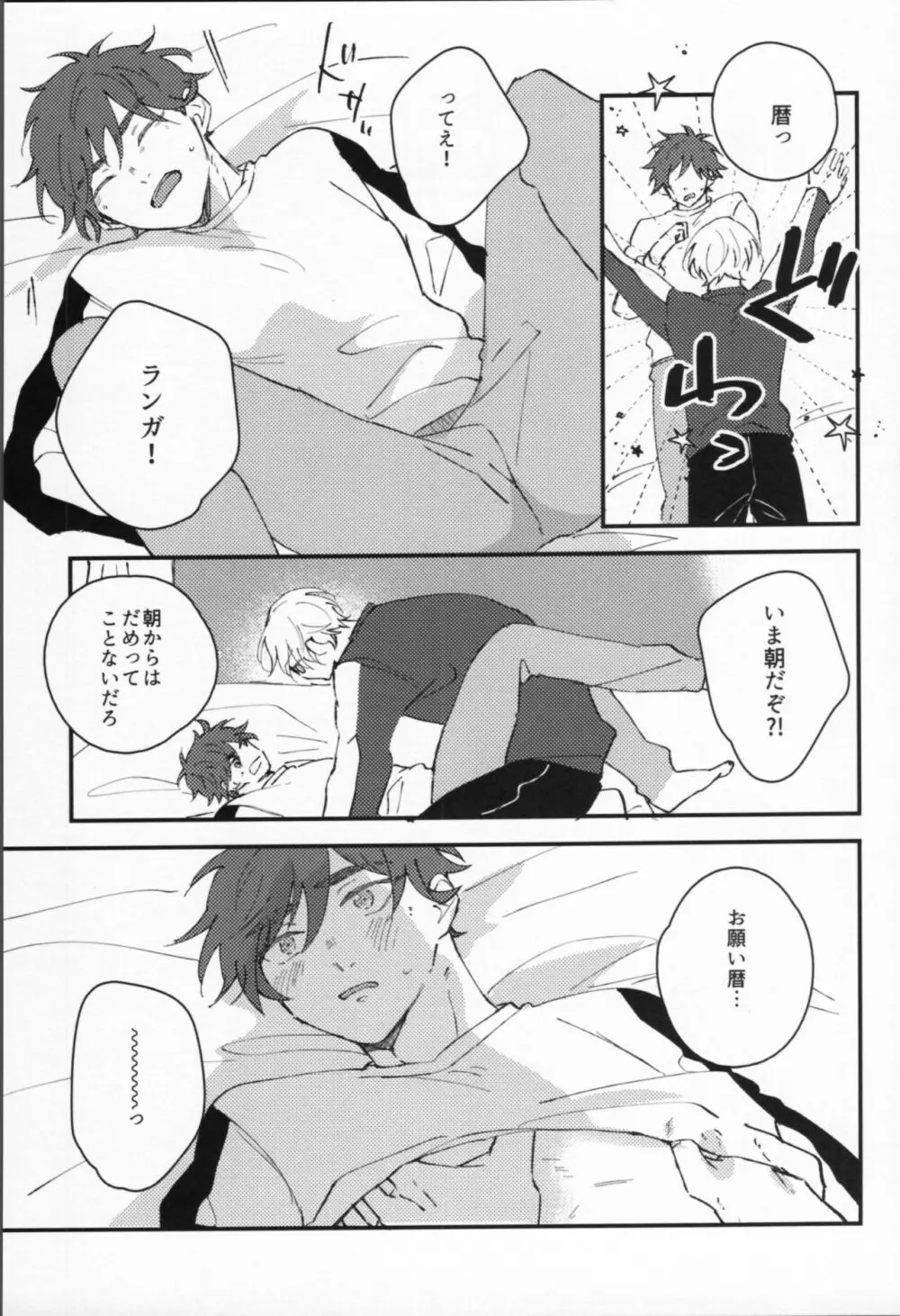 万年バニーボーイ Page.18