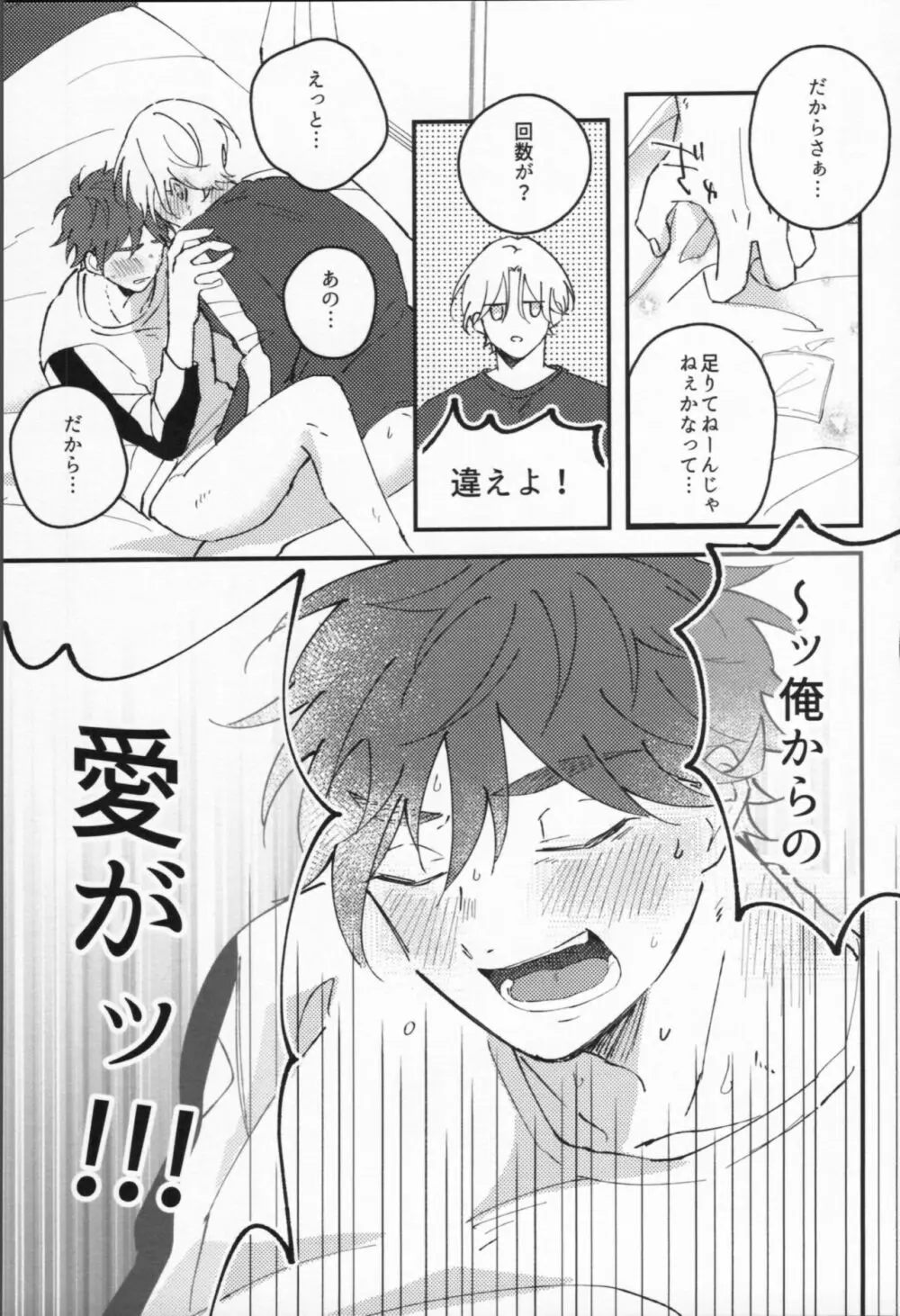 万年バニーボーイ Page.22