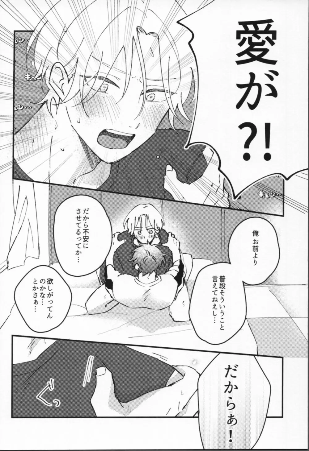 万年バニーボーイ Page.23