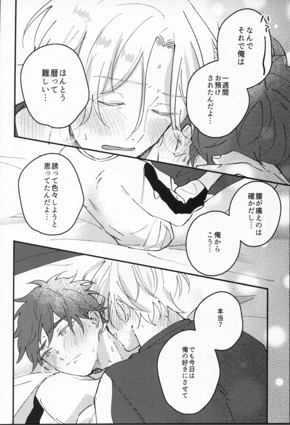 万年バニーボーイ Page.25