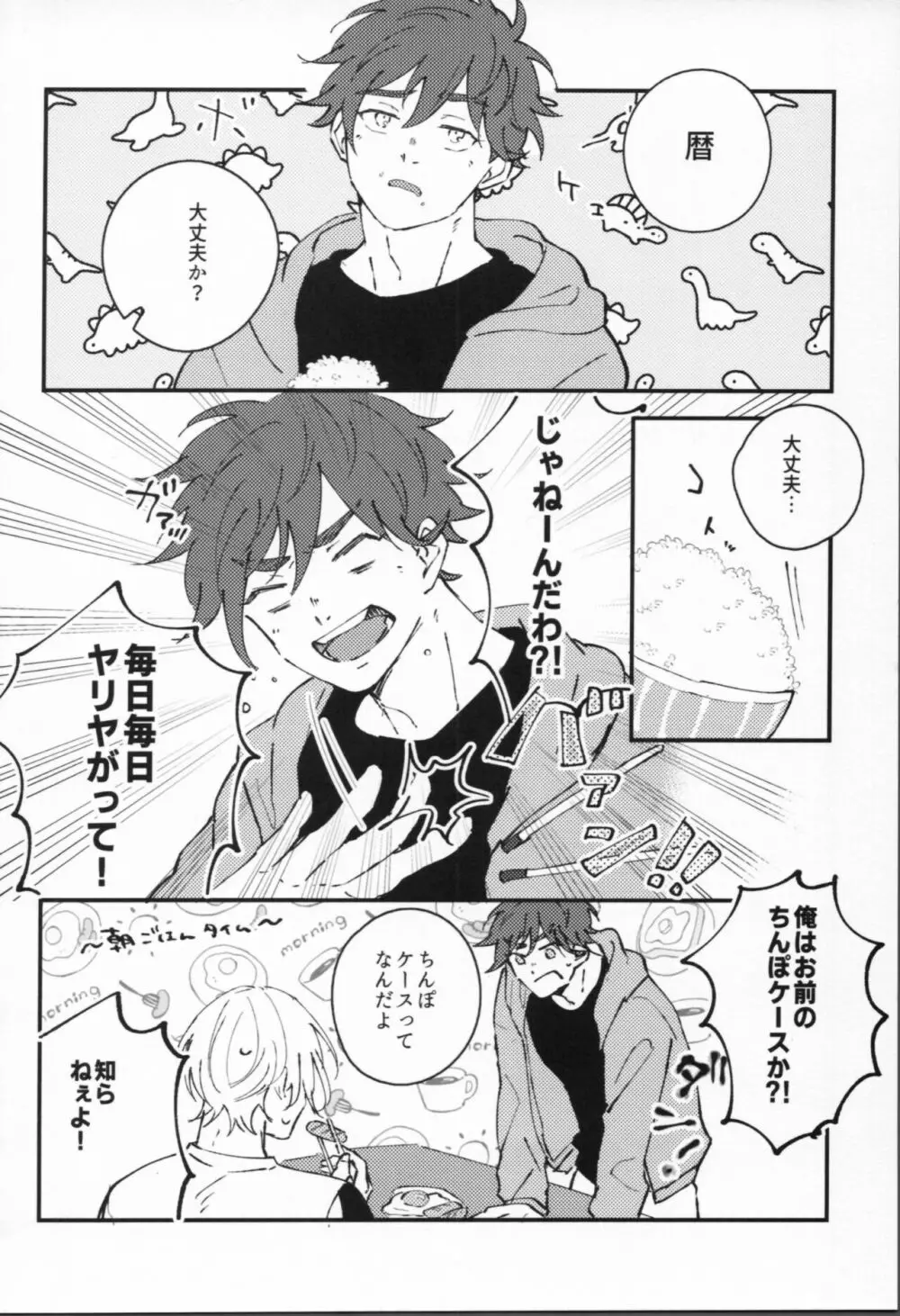 万年バニーボーイ Page.3