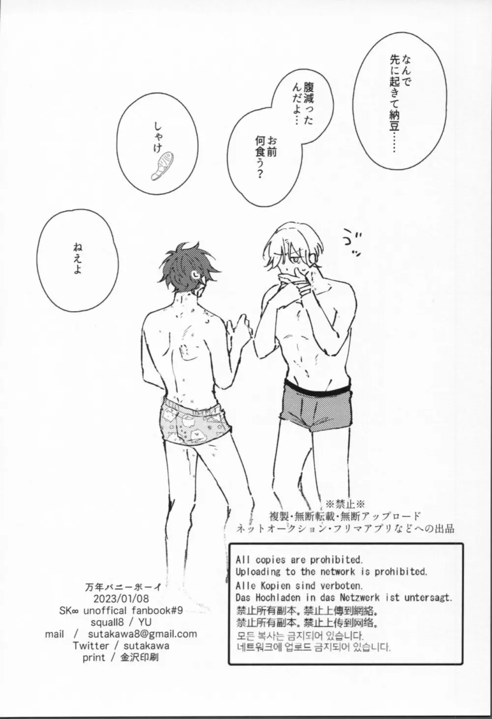 万年バニーボーイ Page.31