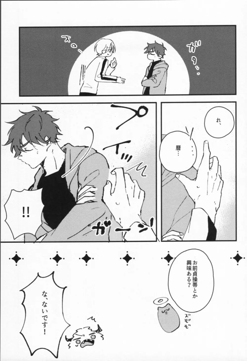 万年バニーボーイ Page.6
