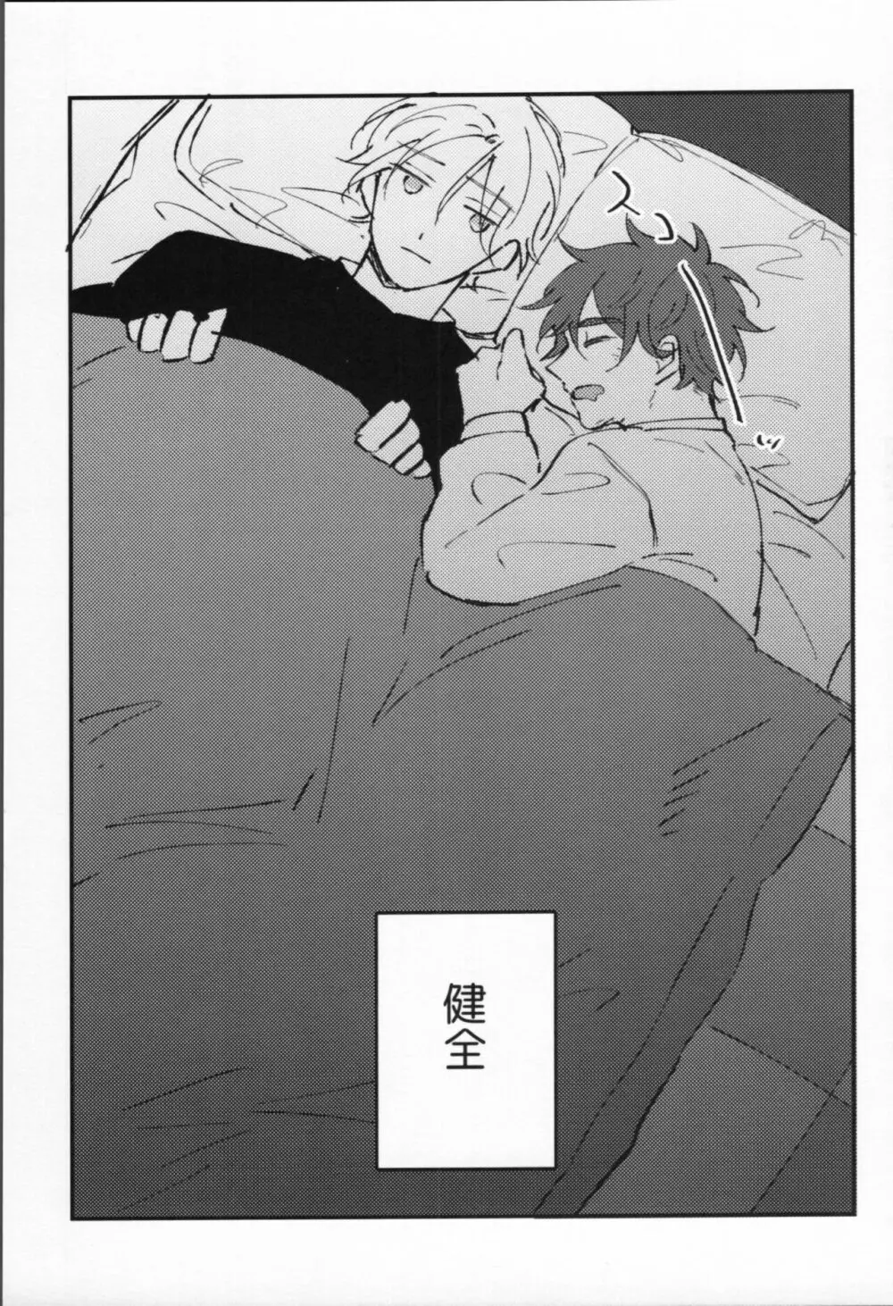 万年バニーボーイ Page.8