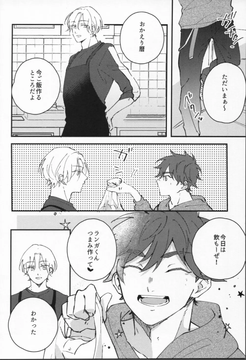 万年バニーボーイ Page.9