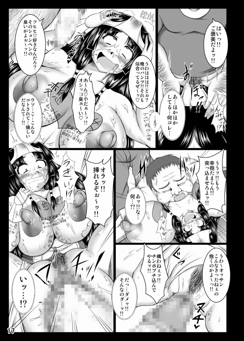 淫霊憑依!イタコビッチ ○○ガール交霊編 Page.17