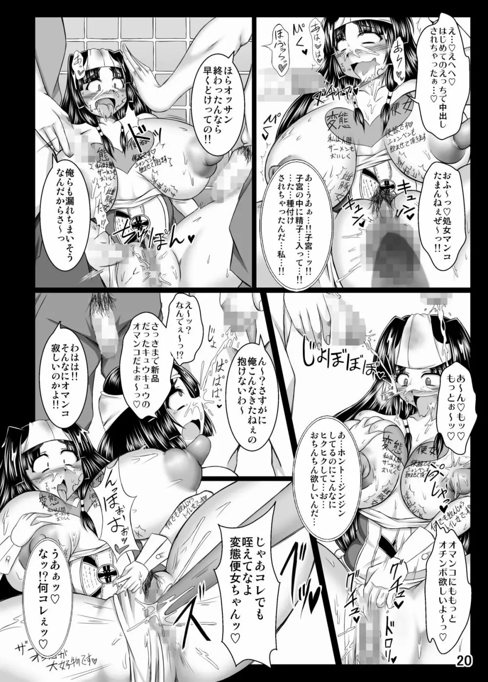 淫霊憑依!イタコビッチ ○○ガール交霊編 Page.20