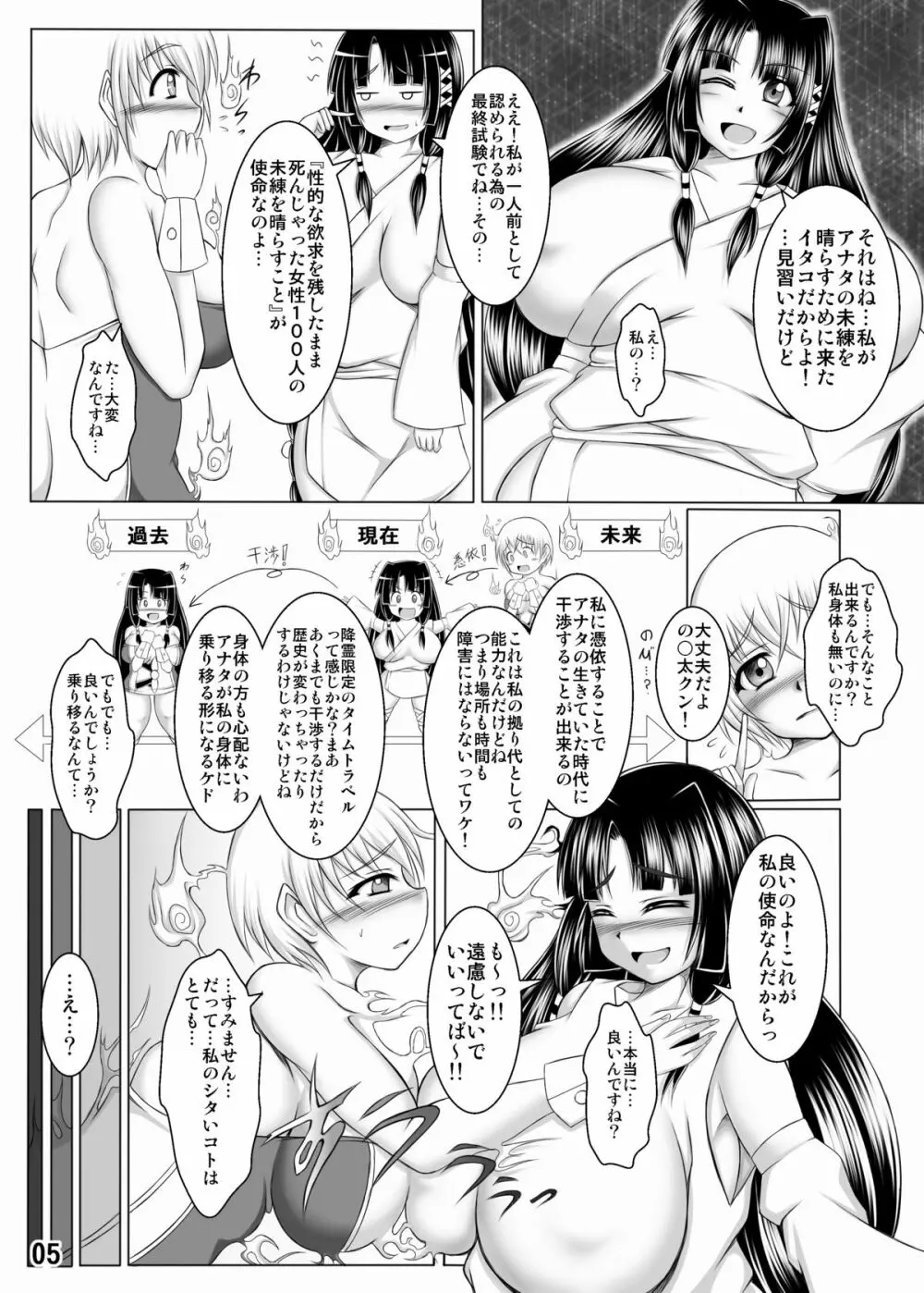 淫霊憑依!イタコビッチ ○○ガール交霊編 Page.5