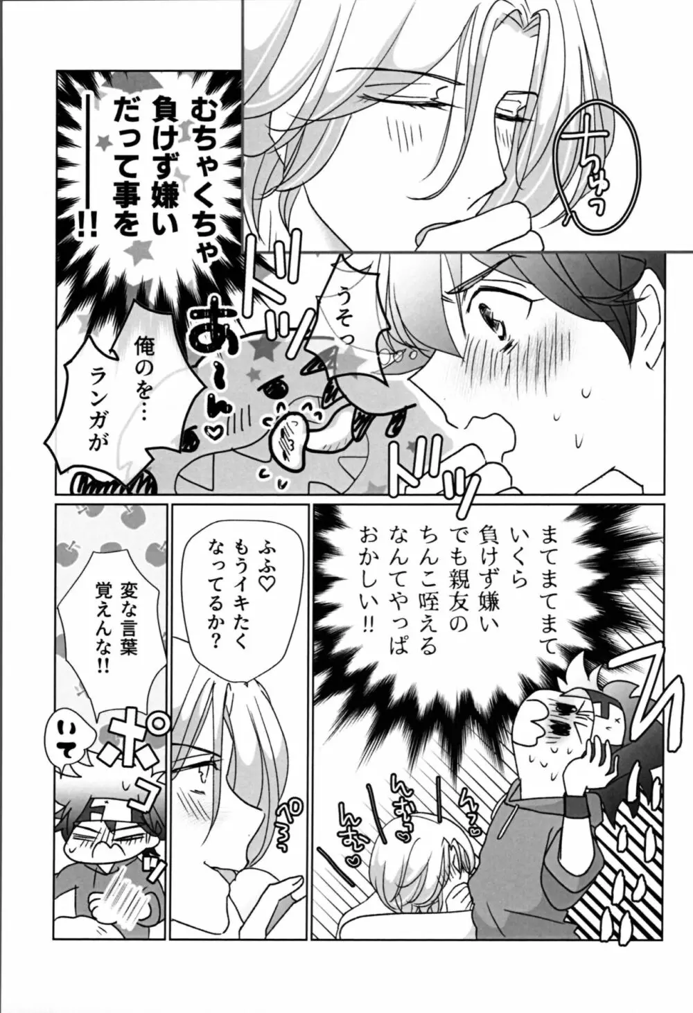 きみがぼくのすきなところ Page.12