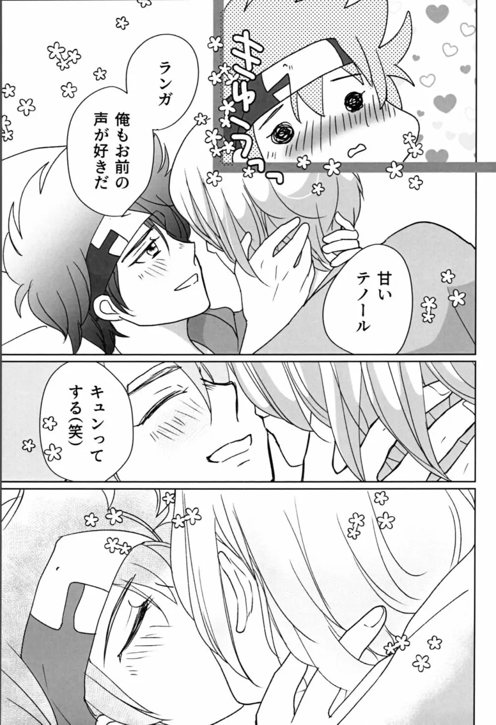 きみがぼくのすきなところ Page.20