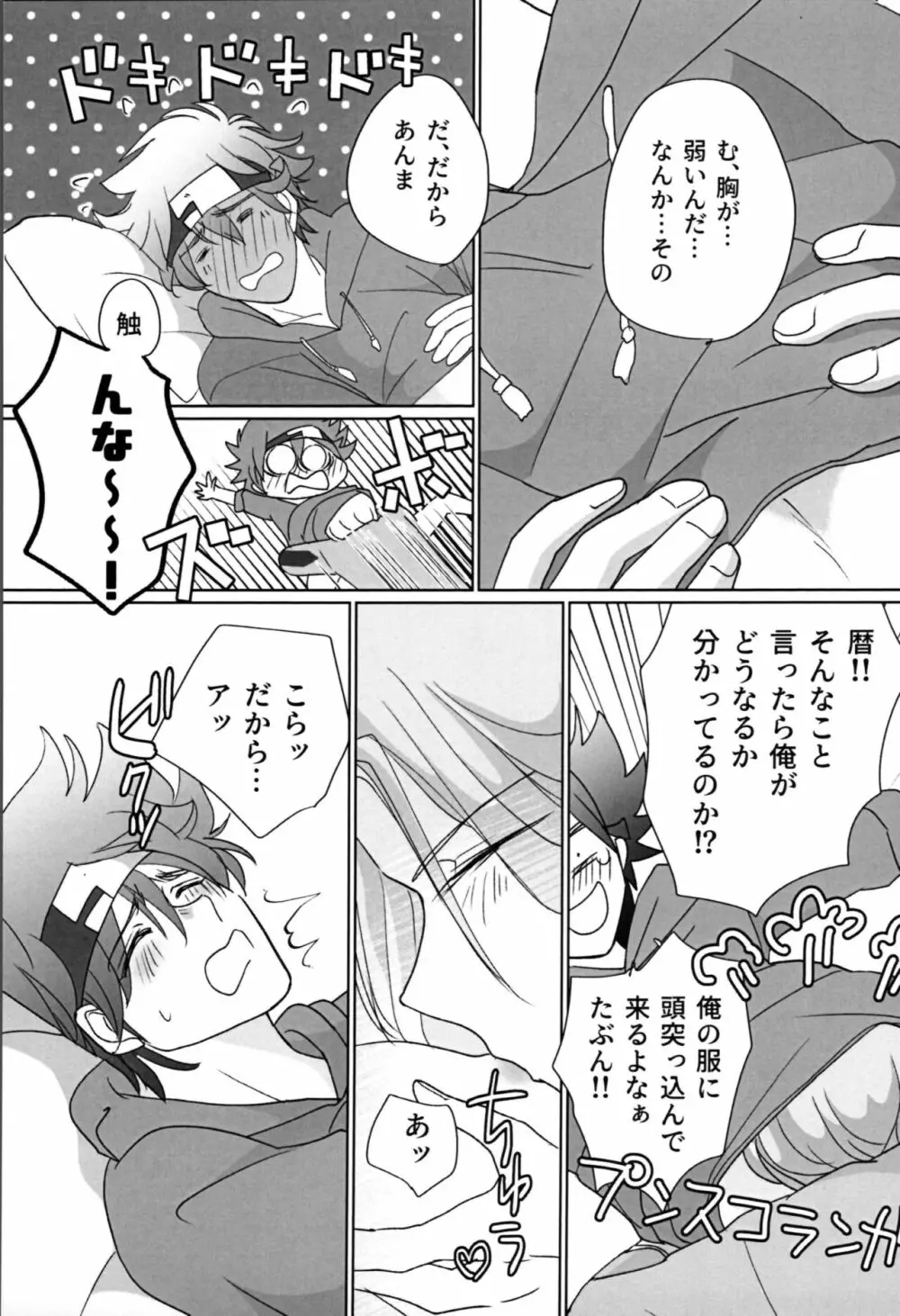 きみがぼくのすきなところ Page.22