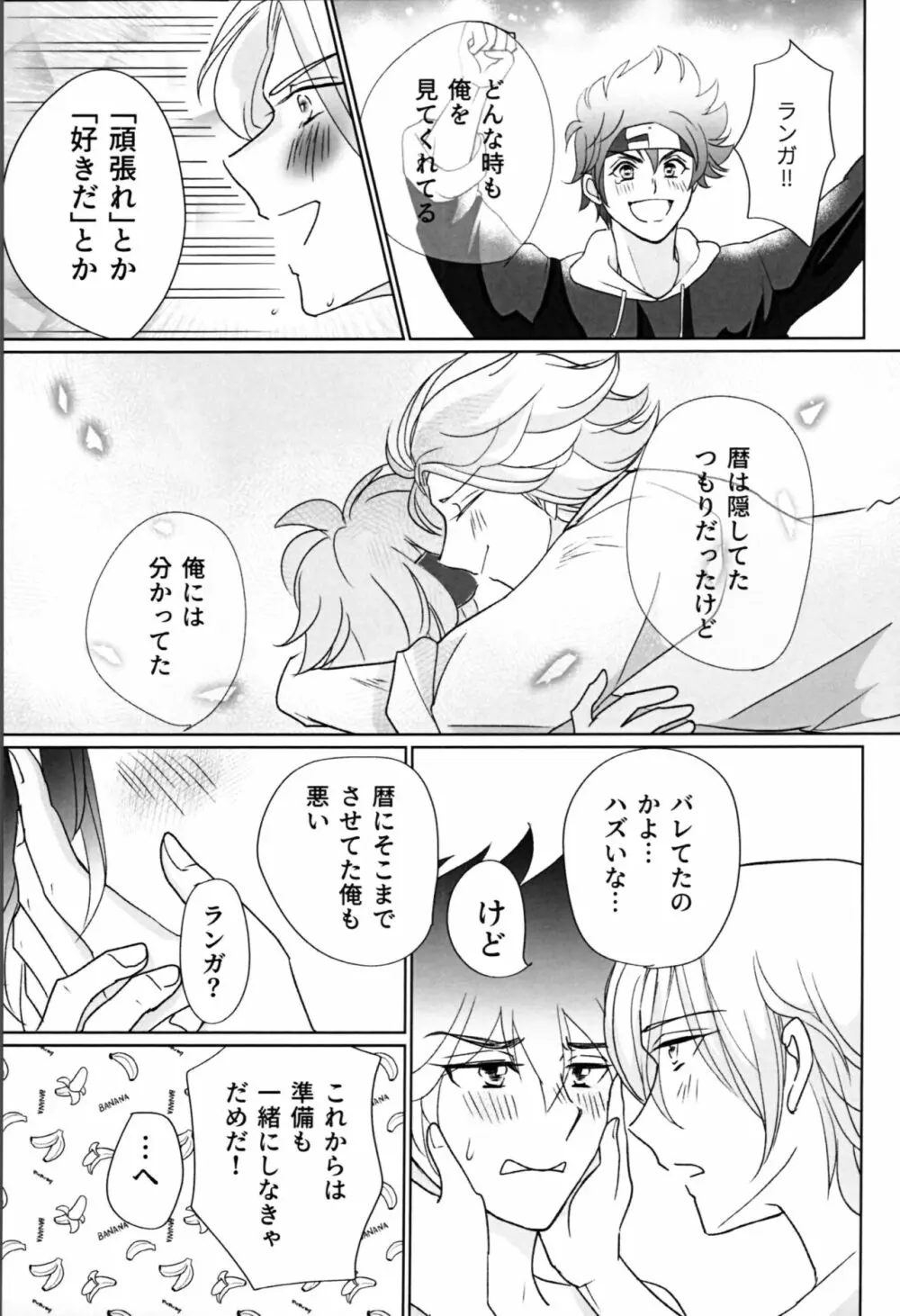 きみがぼくのすきなところ Page.38