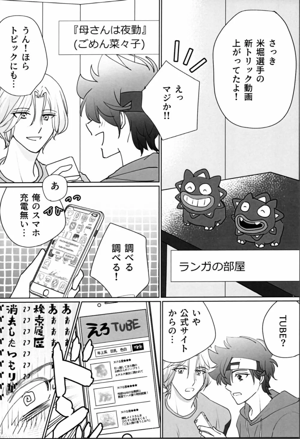 きみがぼくのすきなところ Page.5