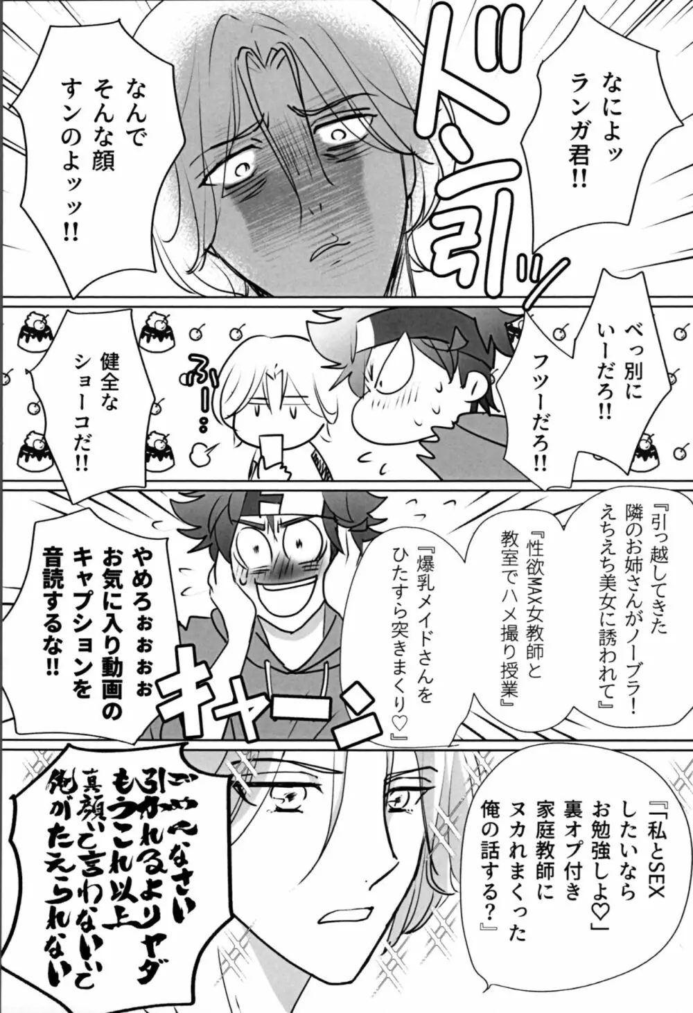 きみがぼくのすきなところ Page.6