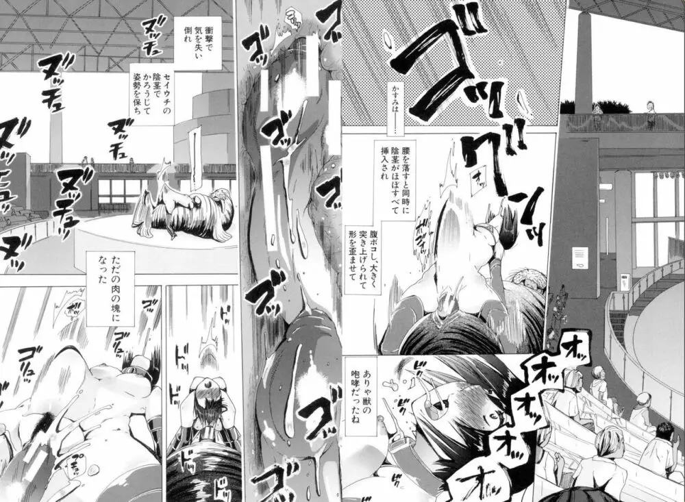 獣姦肉便器「かすみ」 Page.51