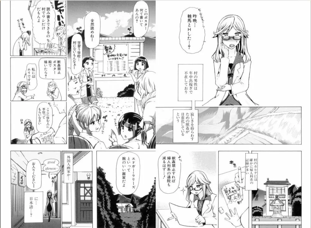 獣姦肉便器「かすみ」 Page.89