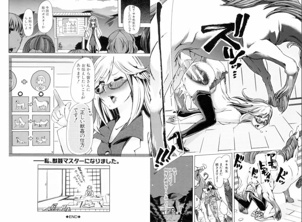 獣姦肉便器「かすみ」 Page.98