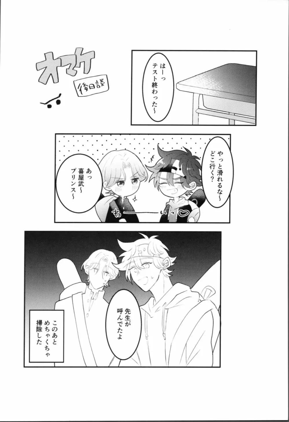 せんせーサボります Page.17