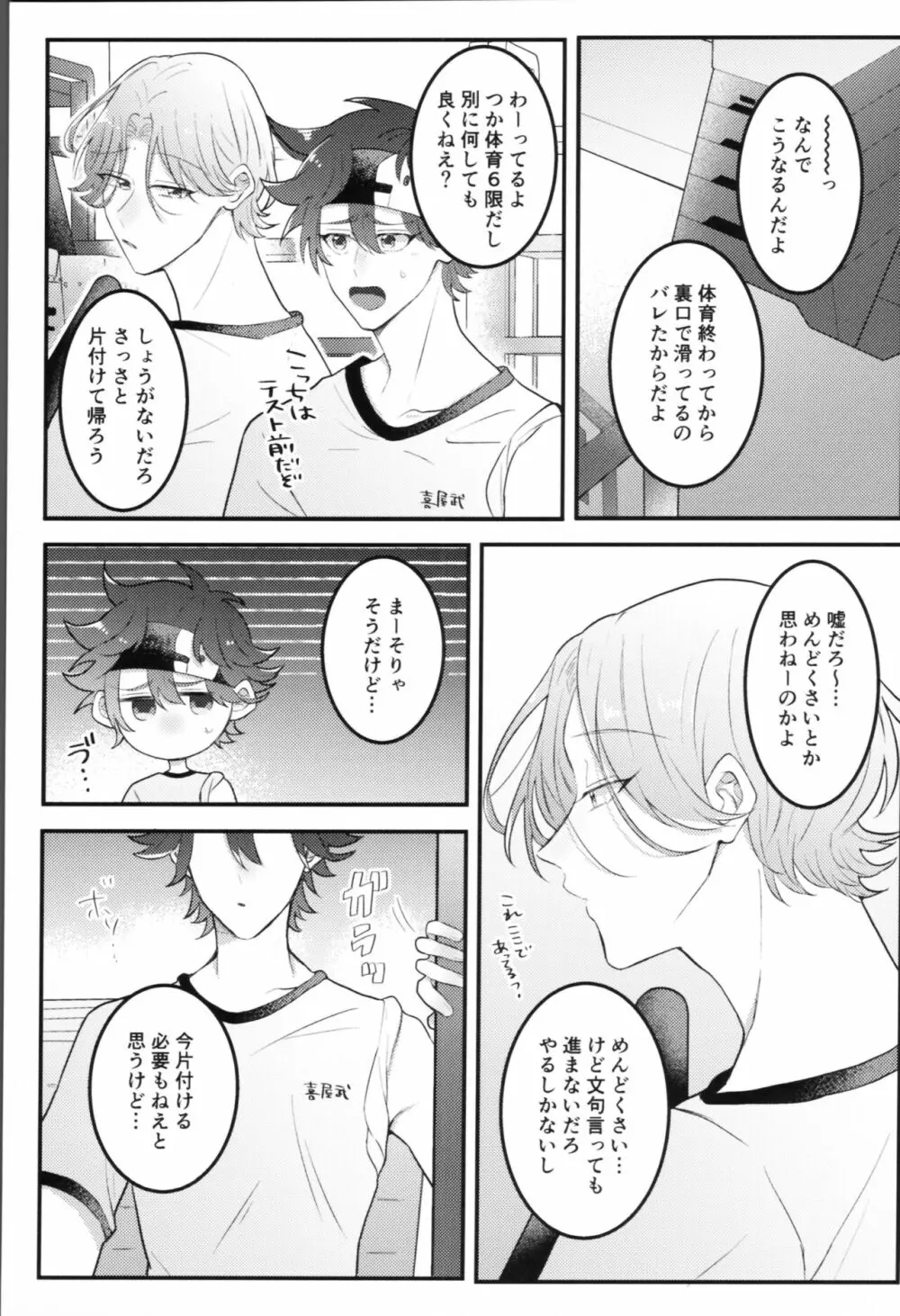 せんせーサボります Page.4