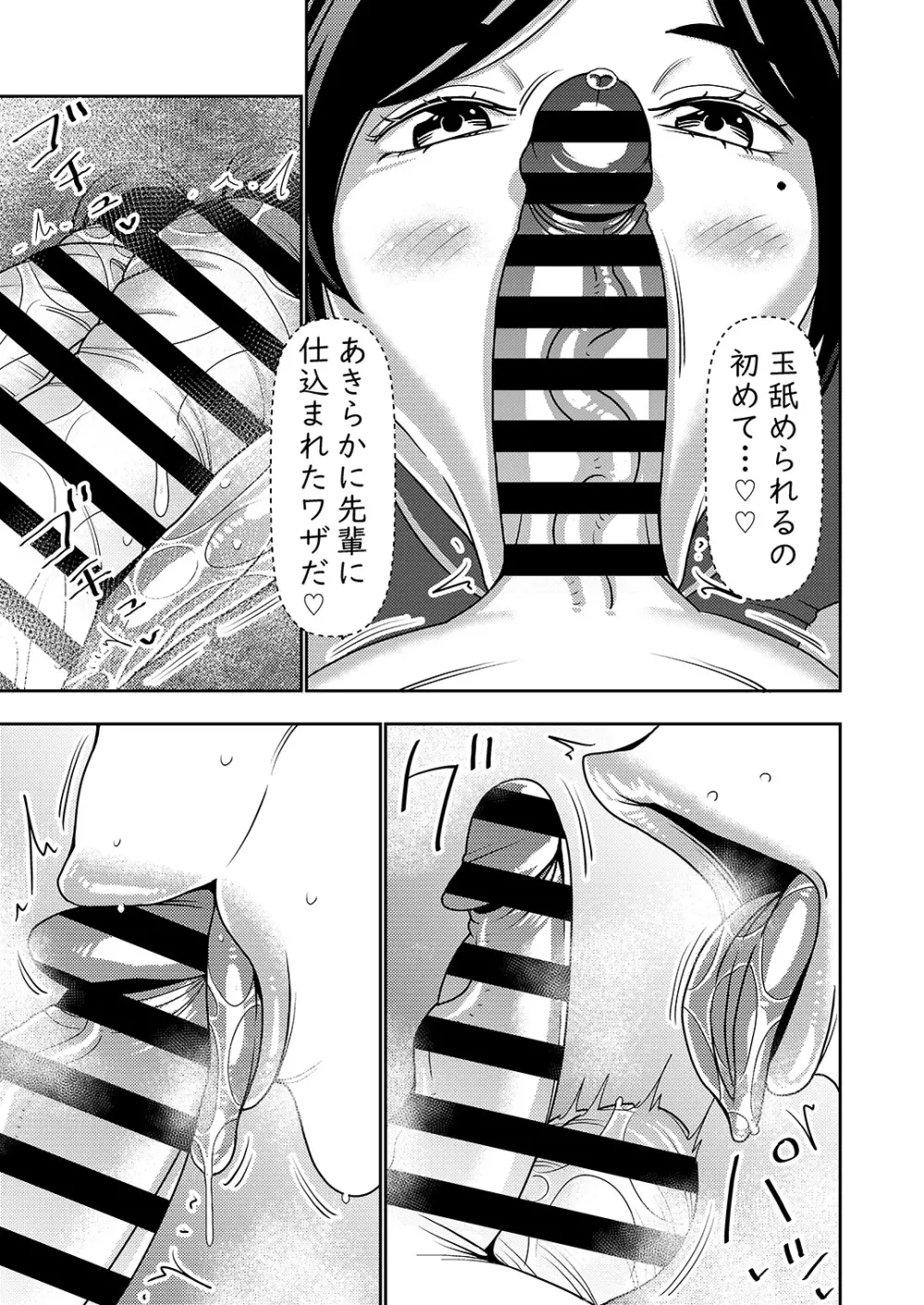 ネトラレ妻が戻ってきたら… Page.10