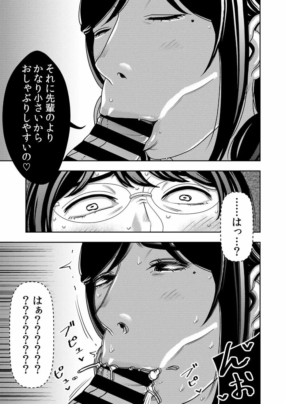 ネトラレ妻が戻ってきたら… Page.12