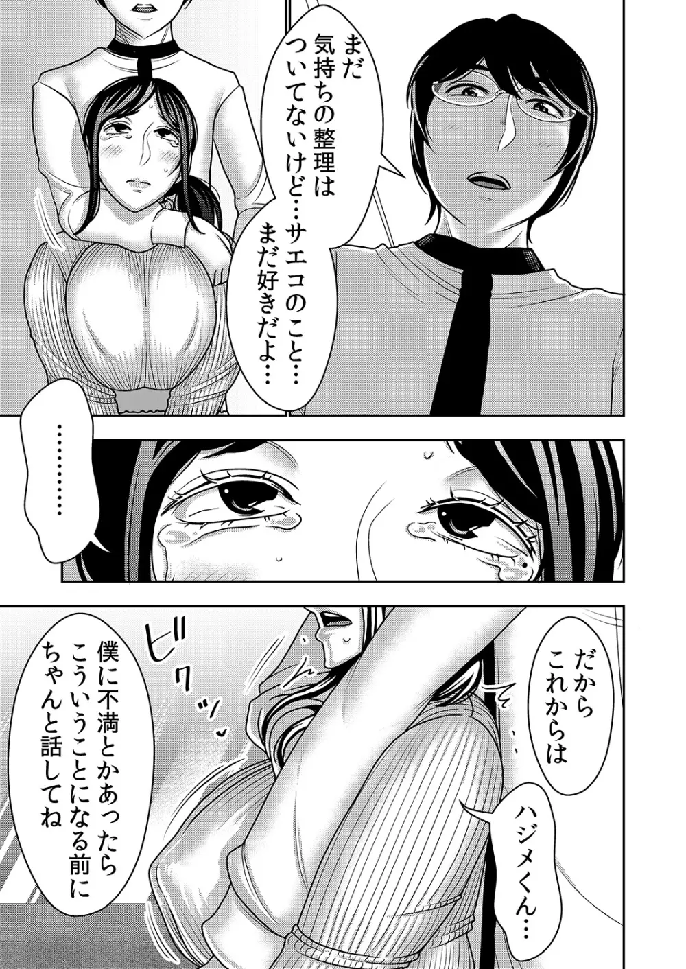 ネトラレ妻が戻ってきたら… Page.4