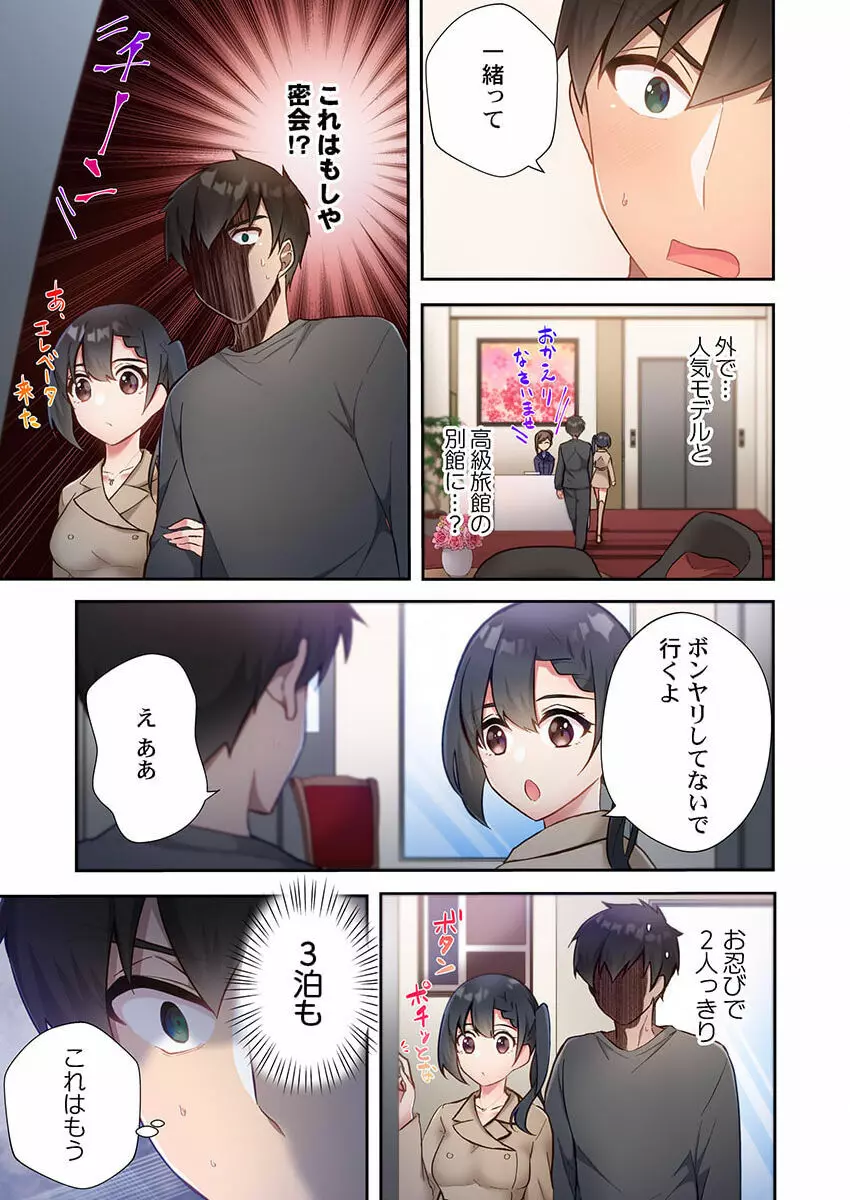 ヤリ部屋暮らし 10 Page.11