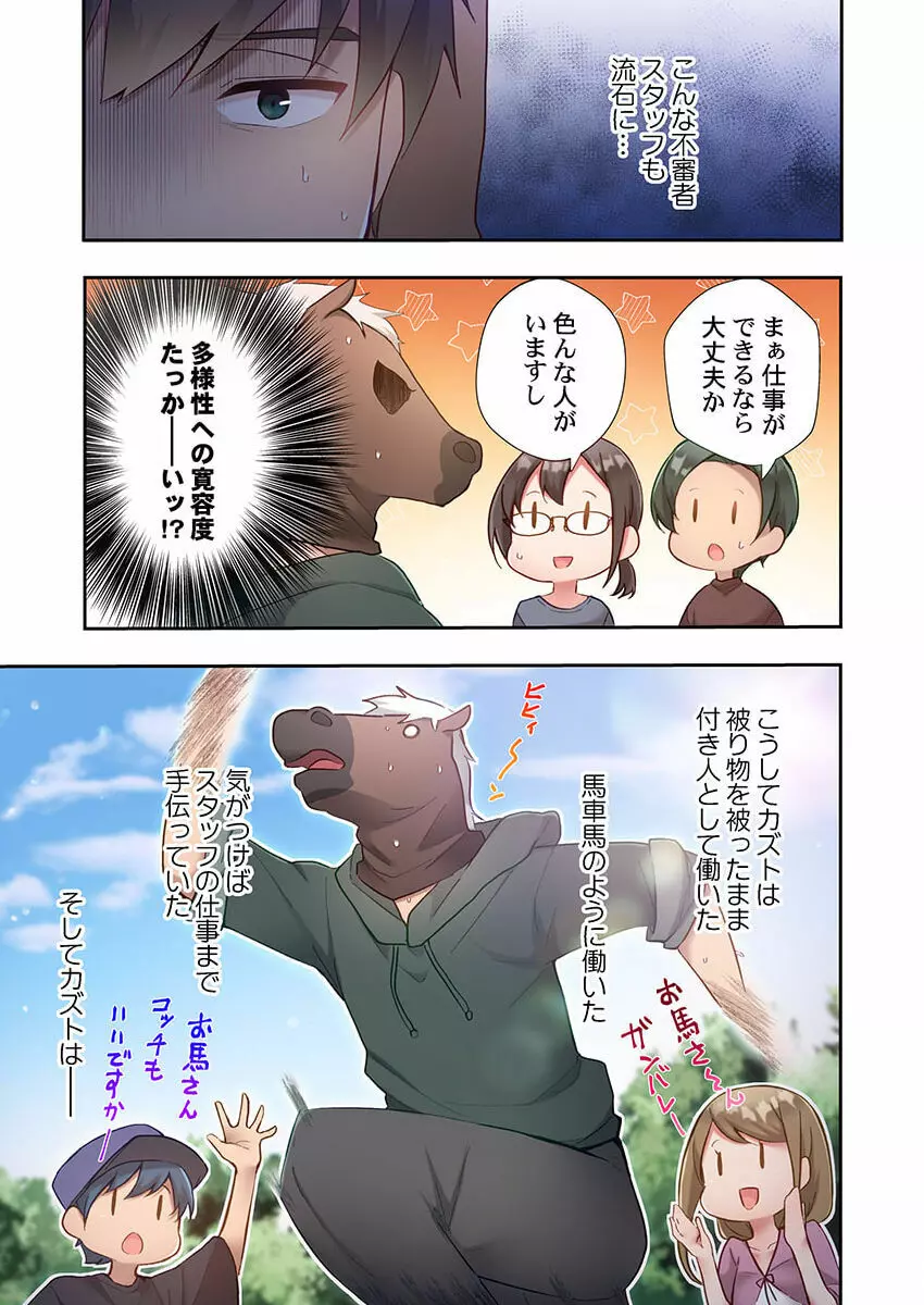 ヤリ部屋暮らし 10 Page.19