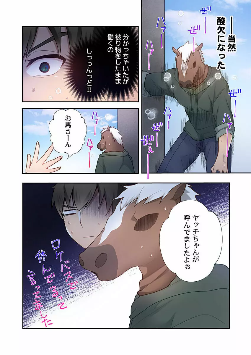 ヤリ部屋暮らし 10 Page.20