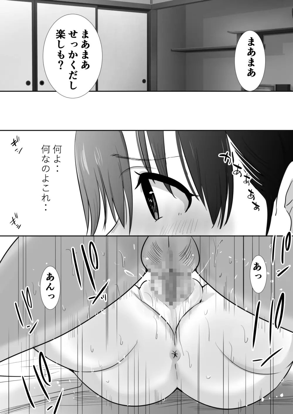 むらむら村ソン大全集 Page.135