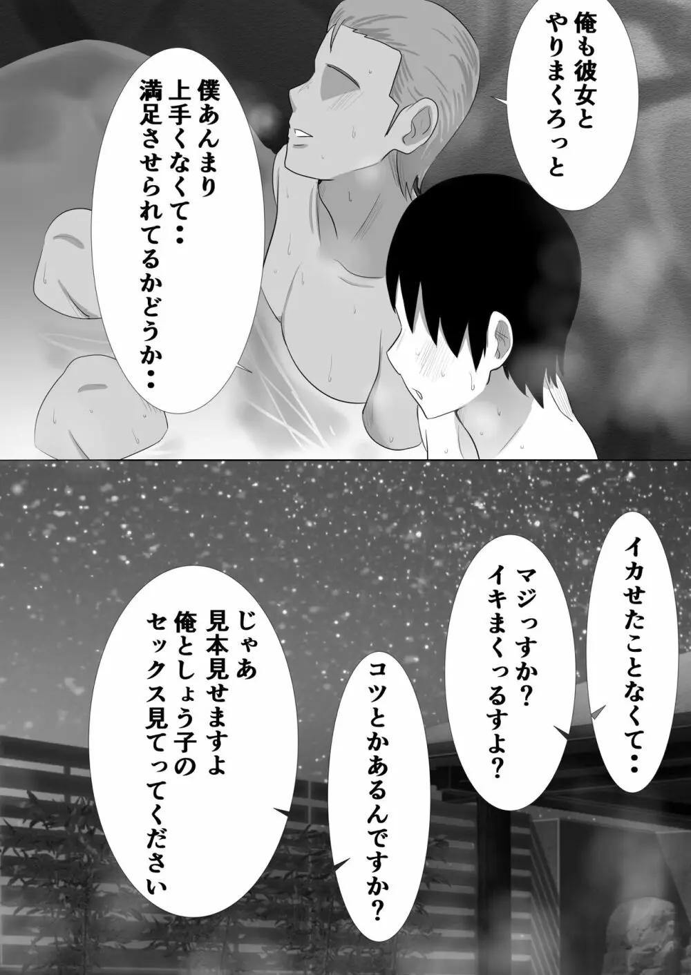 むらむら村ソン大全集 Page.195