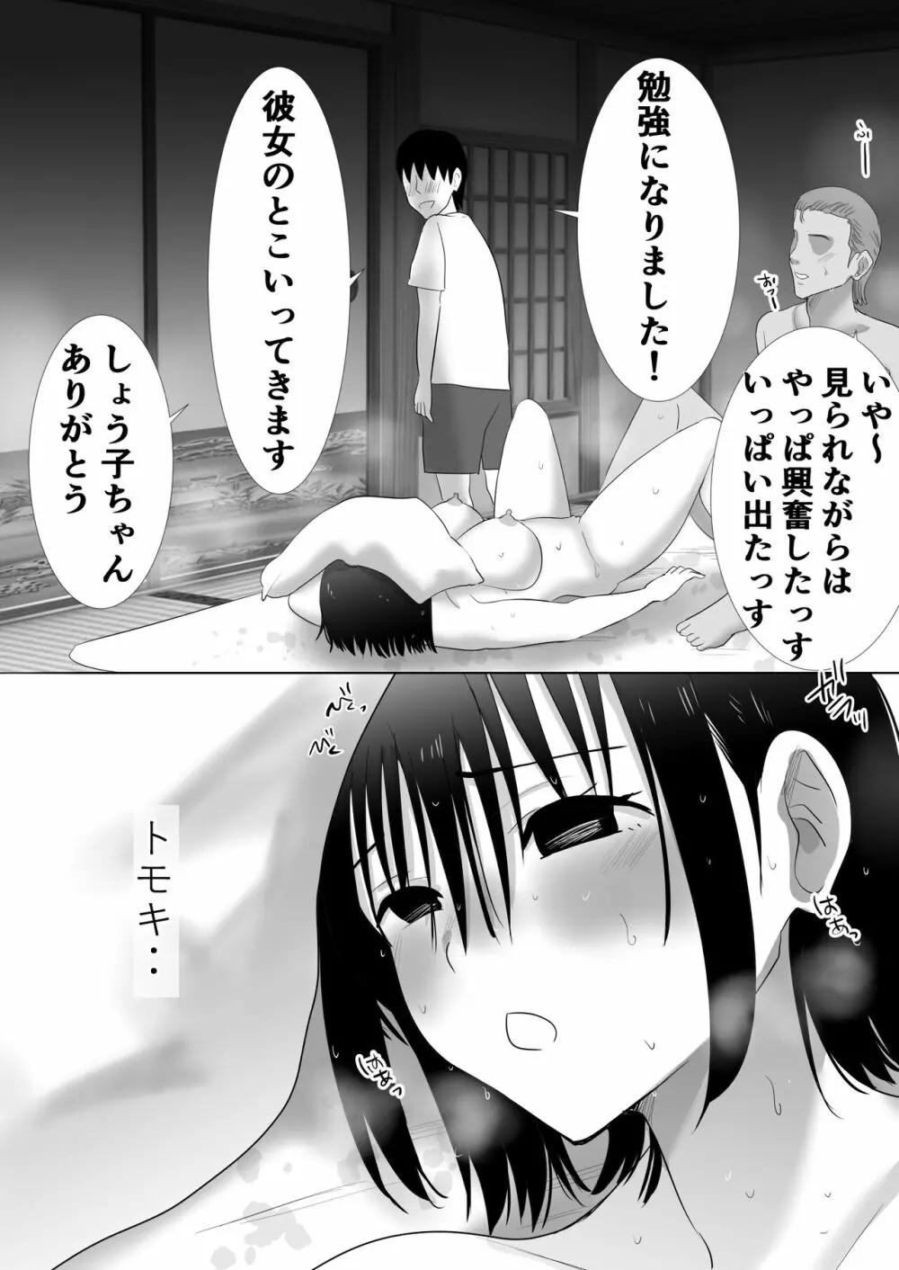 むらむら村ソン大全集 Page.206